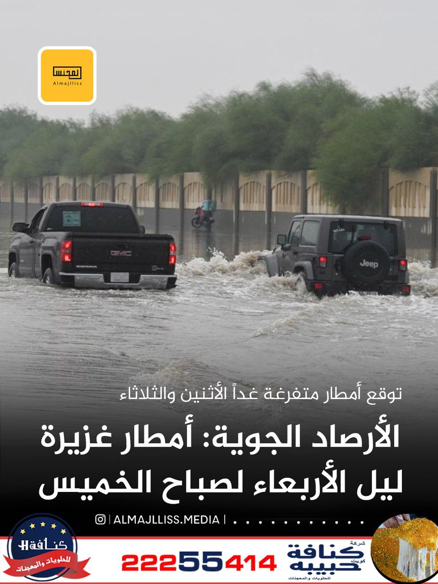 الأرصاد الجوية: أمطار متفرقة الأثنين والثلاثاء وغزيرة ليل الأربعاء حتى صباح الخميس وانخفاض الرؤية وتشكل الضباب على بعض المناطق.