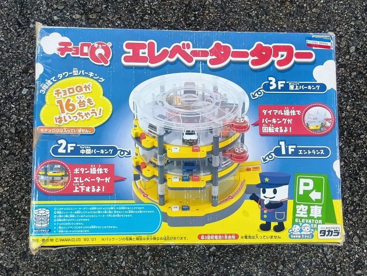 チョロQ エレベータータワー を購入しました！ 220円!!