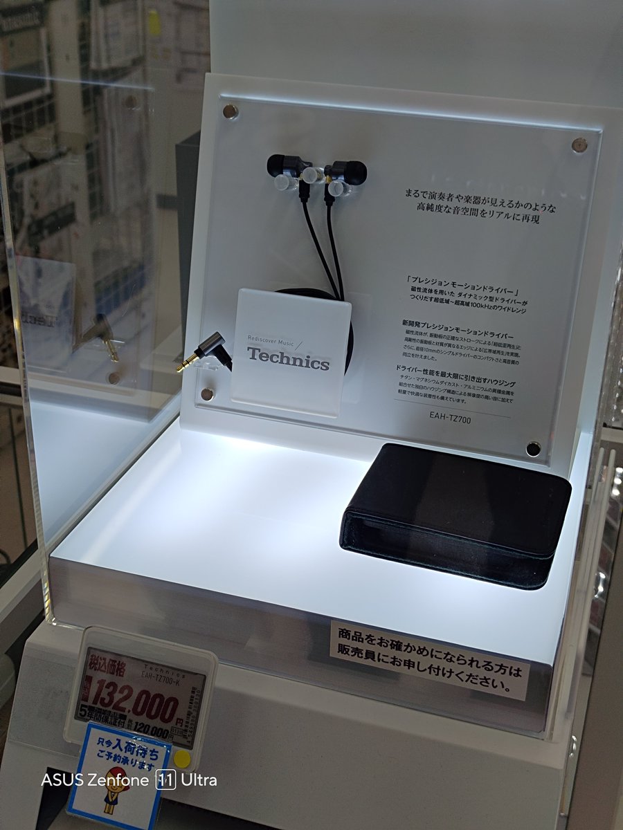 伝説のイヤホンがそこにあった…