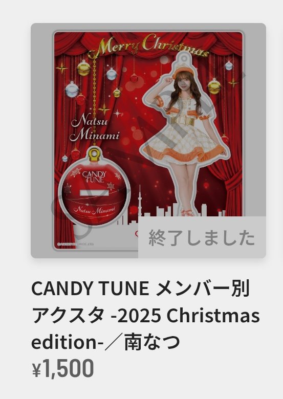 ☺︎アクスタ付き！クリスマスプレゼントに！！未開封大福、未開封新バター セット 12月13日のラボセの会場受け取り。 続々と無くなってますよ〜。 現在