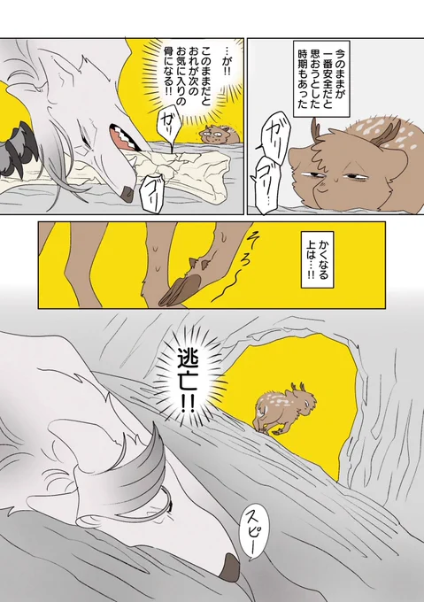 激ヤバ狼から逃げろ!(再掲)
(0/32) 