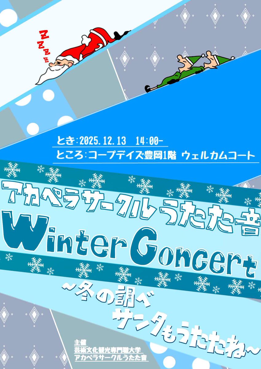 Utatane_fromCAT's tweet photo. 【公演情報】

おはようございます！アカペラサークルうたた音です💤
今週末の公演情報をお届けします❄️

だい：Winter Concert～冬の調べ　サンタもうたた寝～
とき：2025.12.13　14:00‐
ところ：コープデイズ豊岡1階　ウェルカムコート

予約不要です🎵ぜひお越しください！ https://t.co/ikxAI8rerv