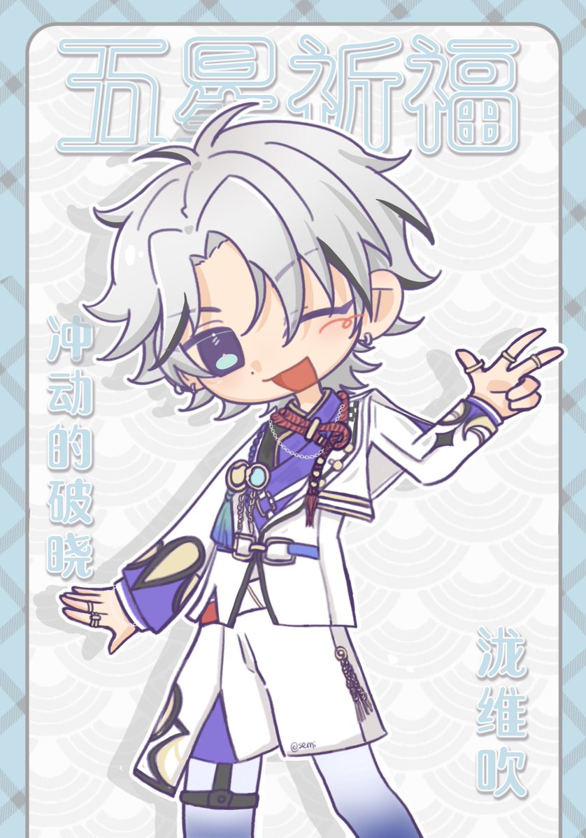 五星祈福☆ #滝維吹 #4piece #あんスタ