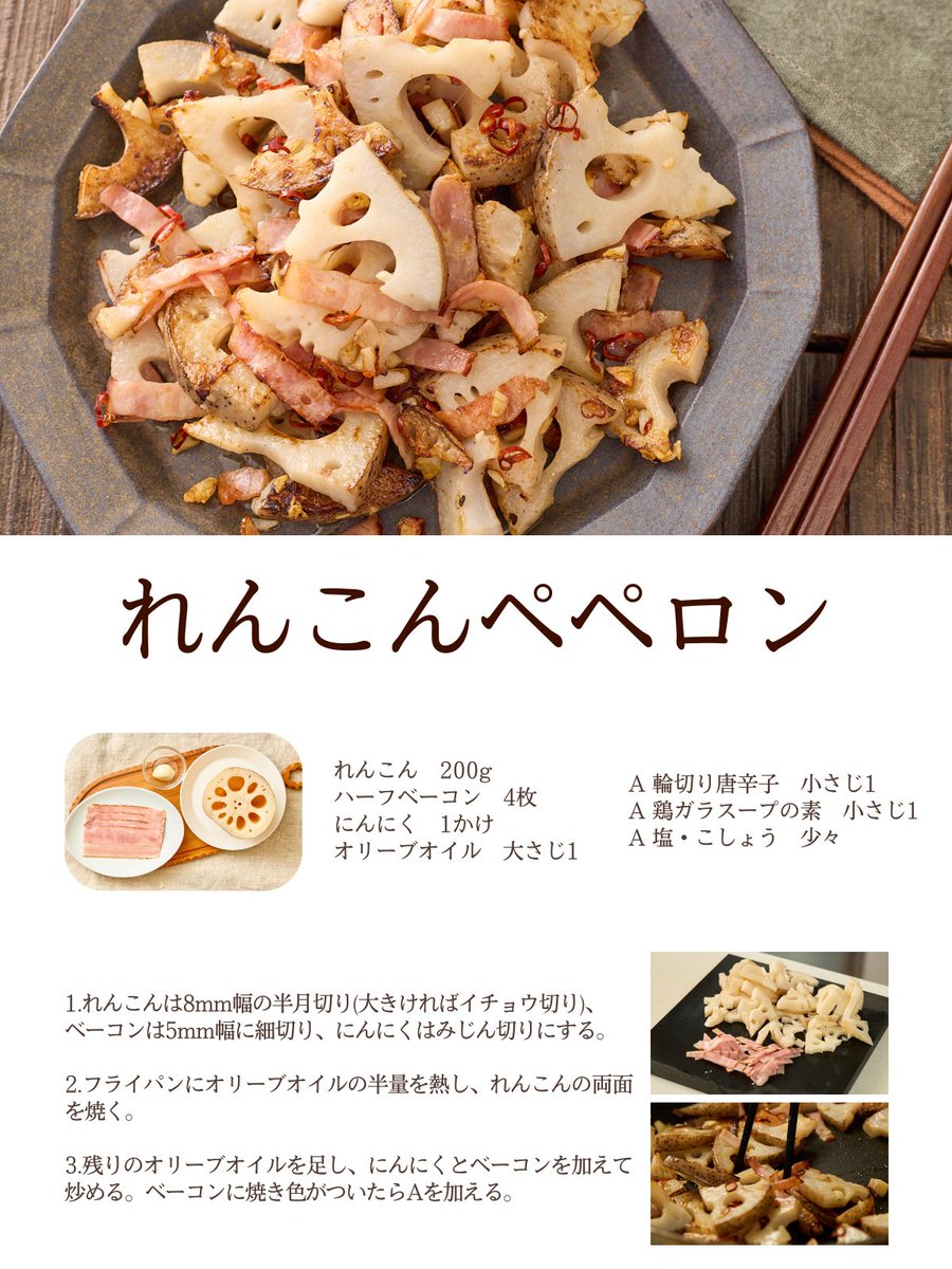 れんこんページ シャキシャキで食べ応えのあるレンコンを存分に楽しむレシピ、れんこん