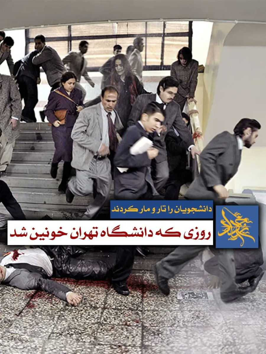 goli_zs's tweet photo. رشتو... 
روزی که دانشگاه تهران خونین شد، دانشجویان راتارومارکردند. https://t.co/fLavaiCgrC