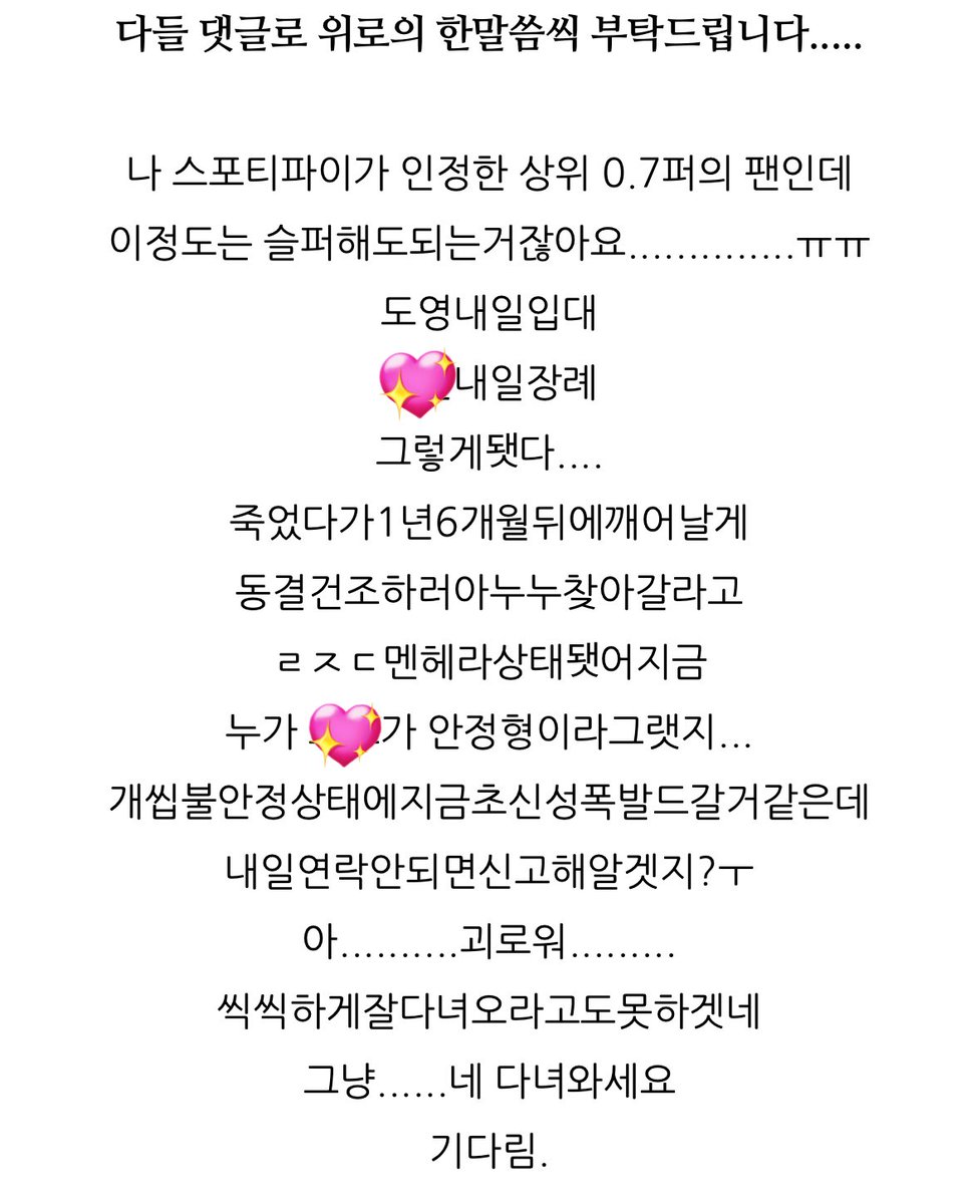 스포티파이가인정한상위0.7%팬인데이정도는슬퍼해도되는거잖아요