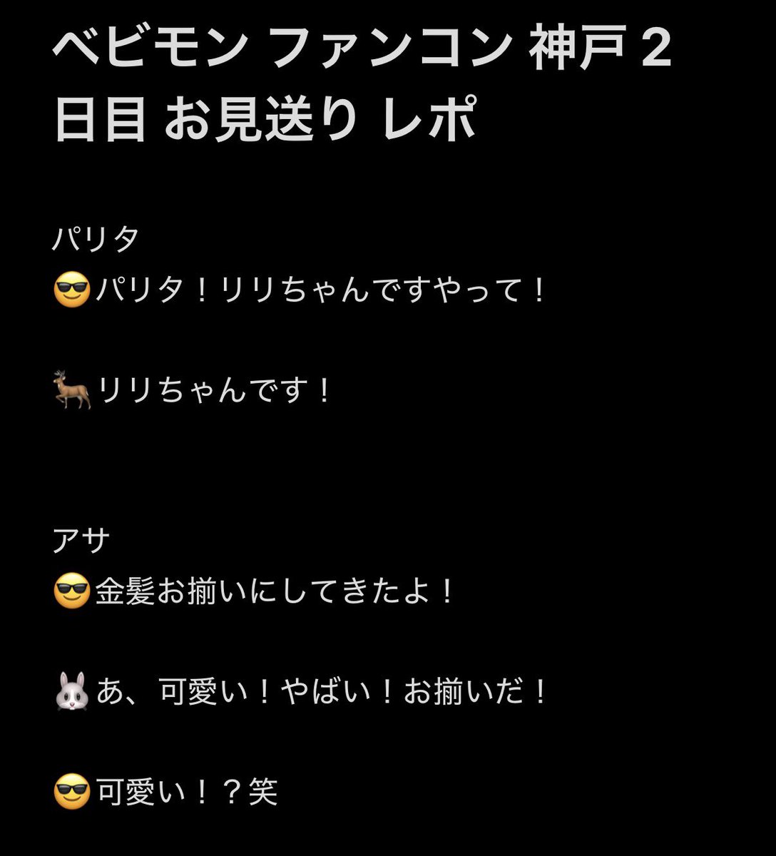 twSNaeKRN's tweet photo. ベビモン ファンコン 神戸 お見送り レポ
※話せたメンバーのみのレポです！ https://t.co/evlDxhr8Zr