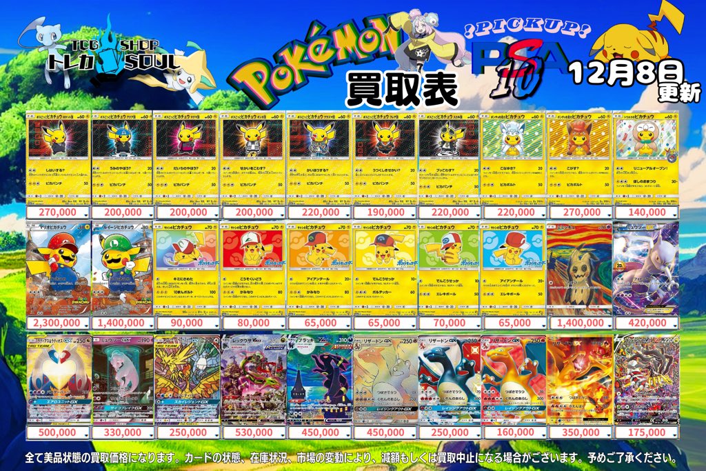 🚨12月7日（日）ポケカ𝐏𝐒𝐀𝟏𝟎買取表🚨 💰当日現金💰払いもしくは