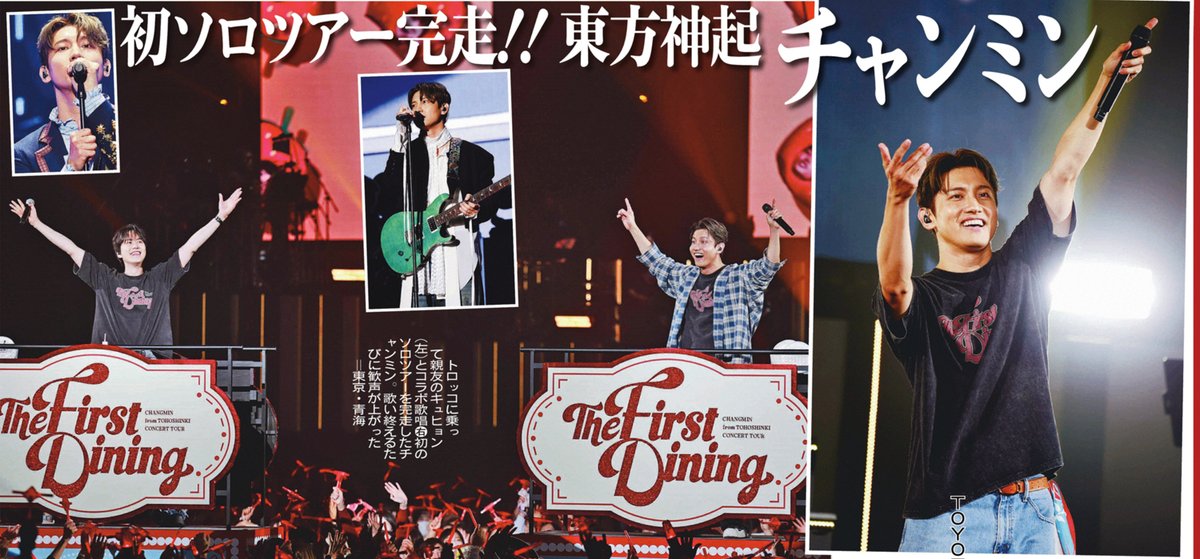 本日のサンスポ芸能面 【#チャンミン 初ソロツアー完走】 TOYOTA ARENA