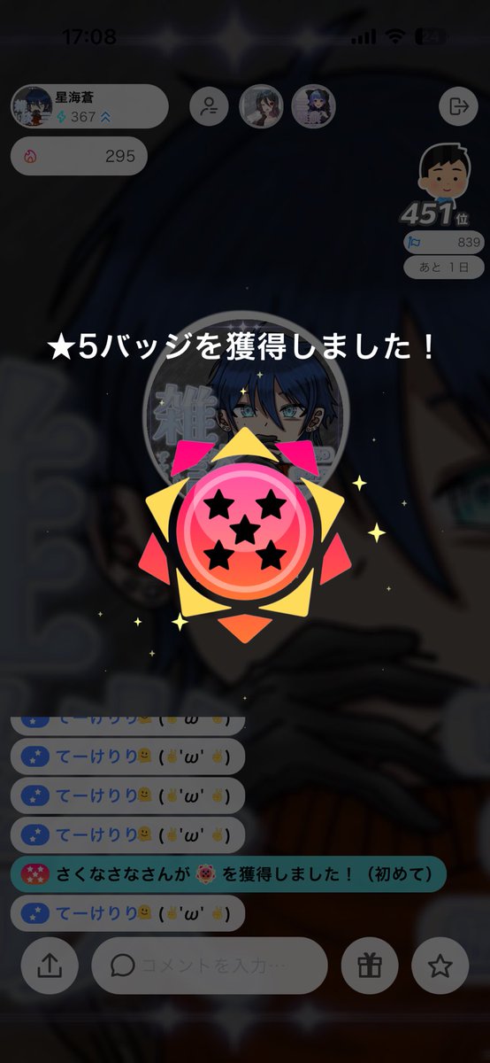 星5になったー！！！