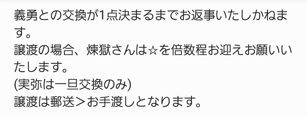 【交換・譲渡】鬼滅の刃 ufotable クリスマス 2025 ランダムアクリルスタンド

譲→煉獄杏寿郎、☆悲鳴嶼行冥、我妻善逸、不死川実弥、☆村田さん
求→冨岡義勇 or 定価＋送料

実弥は推しですが希望数の兼ね合いで出しております。
比率違い可能。郵送、大阪市内手渡し可能。
検索からもお気軽に。