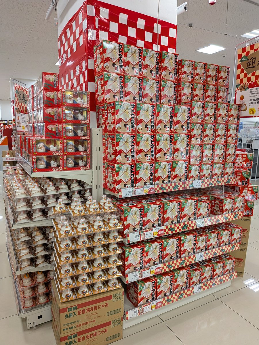 もう正月だな🎍