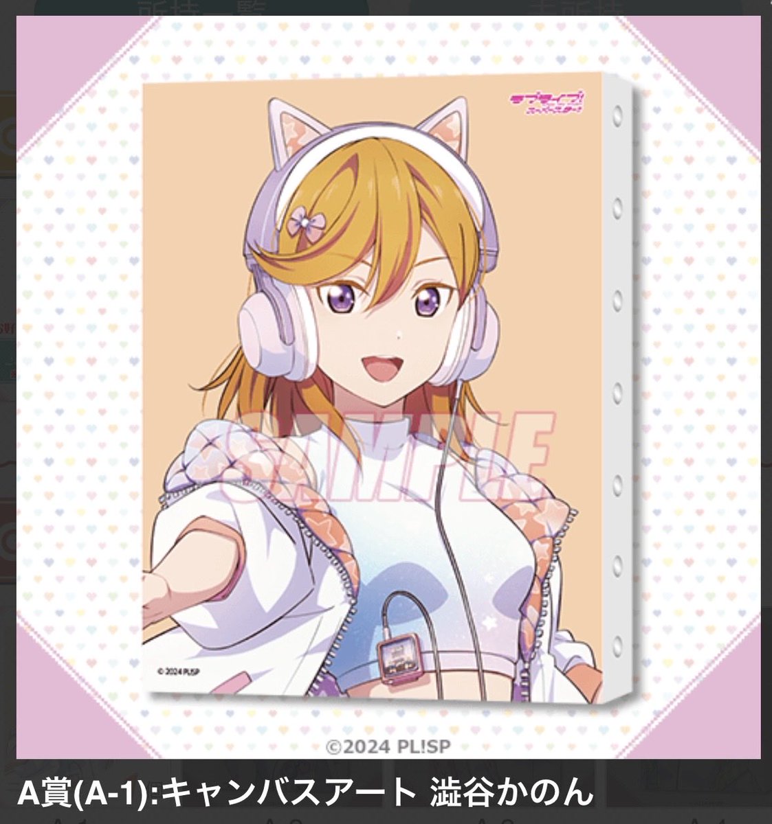 交換】💫 『ラブライブ!スーパースター!!』オンラインくじ Ver