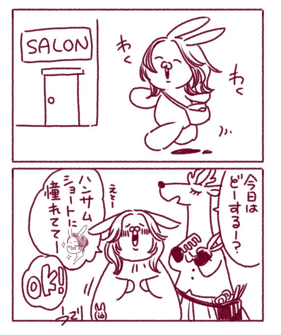 セットしだいでちょっとクールな女になれます 