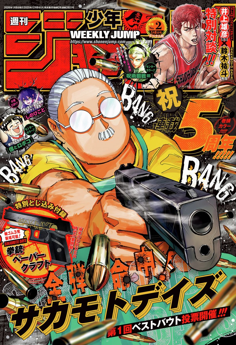 本日12/8（月）発売の 週刊少年ジャンプ新年2号の #逃げ若 は⁉️ 時が