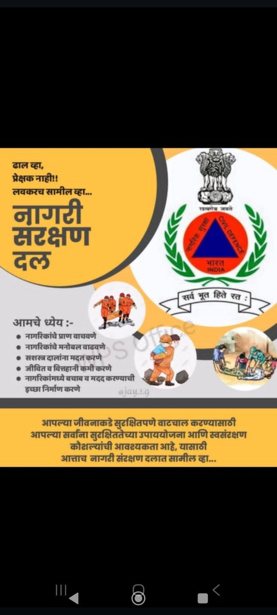 ROYALBLOODjsp's tweet photo. Join CD @civildefensemah 
Desh seva ka mauka.
Uniform pehne ka mauka.
#CivilDefence https://t.co/8R0LACOcM3