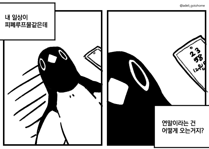 🕯퇴근하고싶다🕯 (@adeli_gotohome) on Twitter photo 