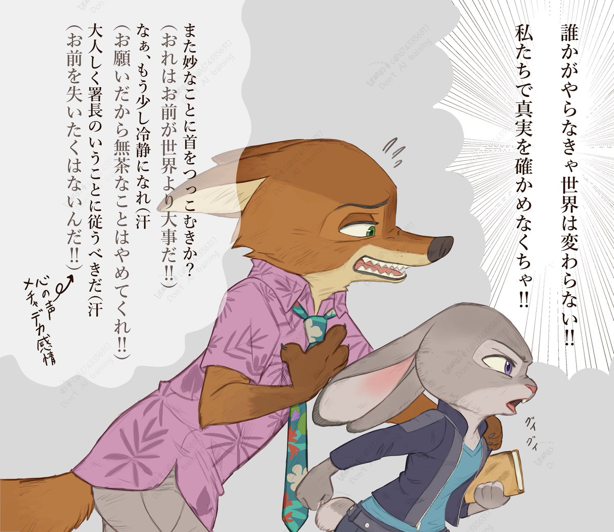 ズトピ2でのニック&amp;ジュディ、
私の解釈が間違いでなければこんな感じだったはず…