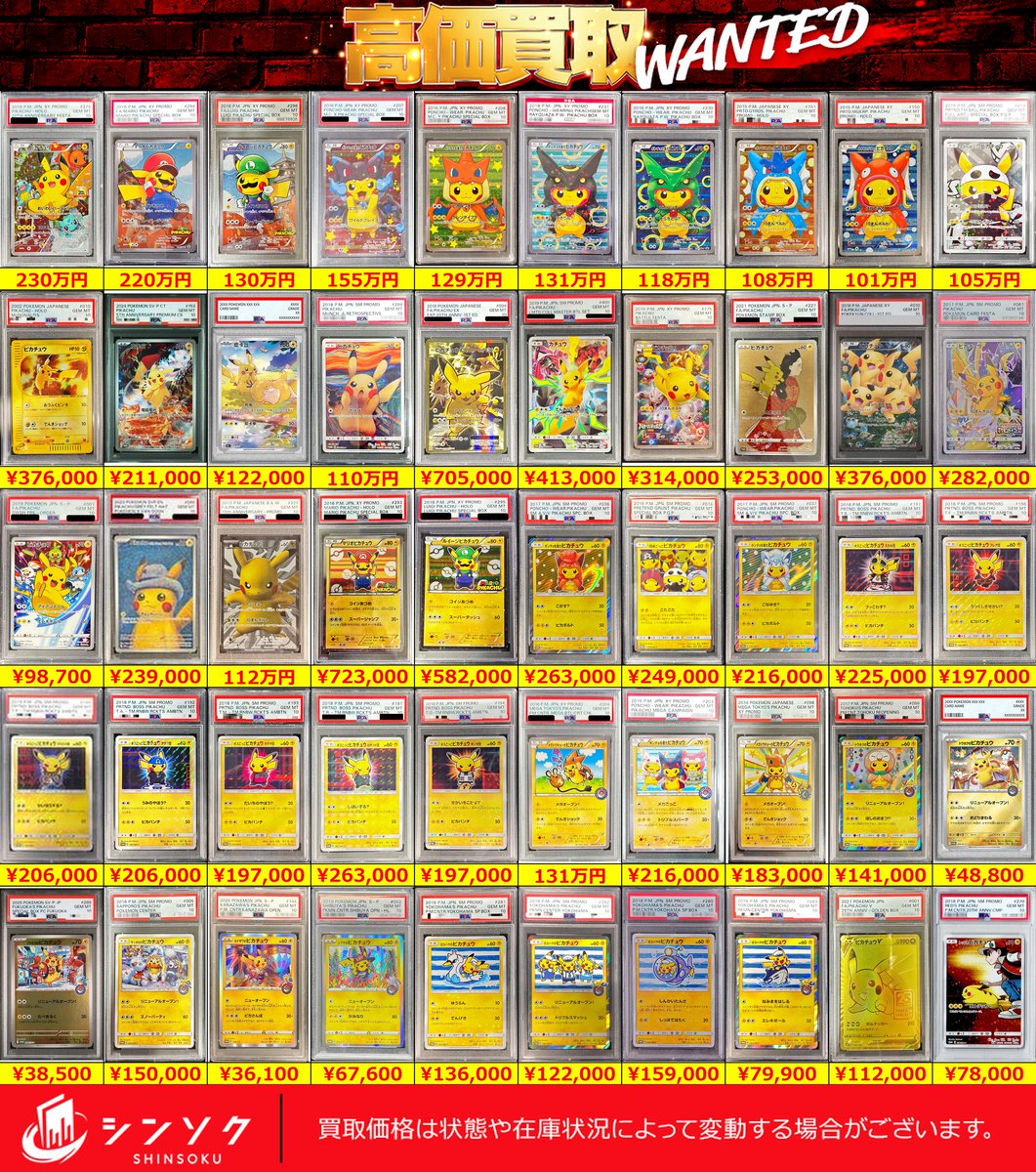 📦12/08(月) #ポケカ【減額なしPSA買取情報】📦 ✨買取予算《10億円