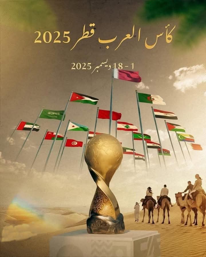 أتوقع يكون بطل #كأس_العرب2025 منتخب عربي ..
لأني أشوف المنتخبات العربية بدأت تتألق ويرتفع مستواها ..
ونقول يااااااارب .. 🔥

#تونس_قطر #سوريا_فلسطين #السعودية_المغرب #عمان_جزر_القمر #الأردن_مصر #الكويت_الإمارات #العراق_الجزائر #البحرين_السودان