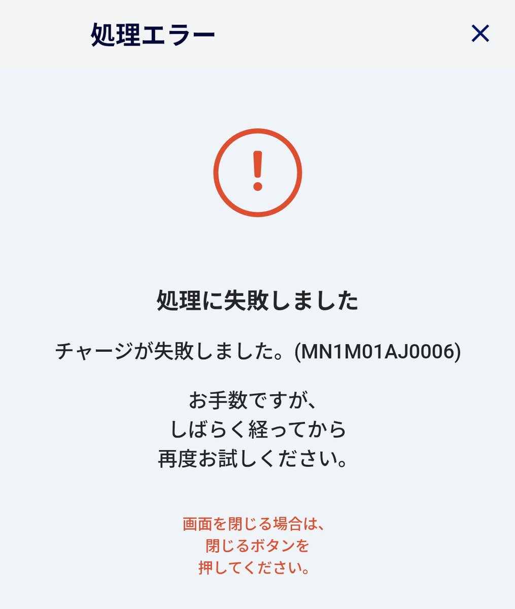 ⭐︎激レア⭐︎ANA イヤフォン エラー 昨日はチャージ出来たのになんか今日はエポス→anapayエラーになるん