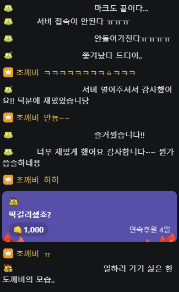 도깨비터 마크서버 재밌었습니다!
오늘도 재밌게 놀아주셔서 감사합니다!
내일 게릴라뱅으로 봐요 초밥🍣💚💚💚