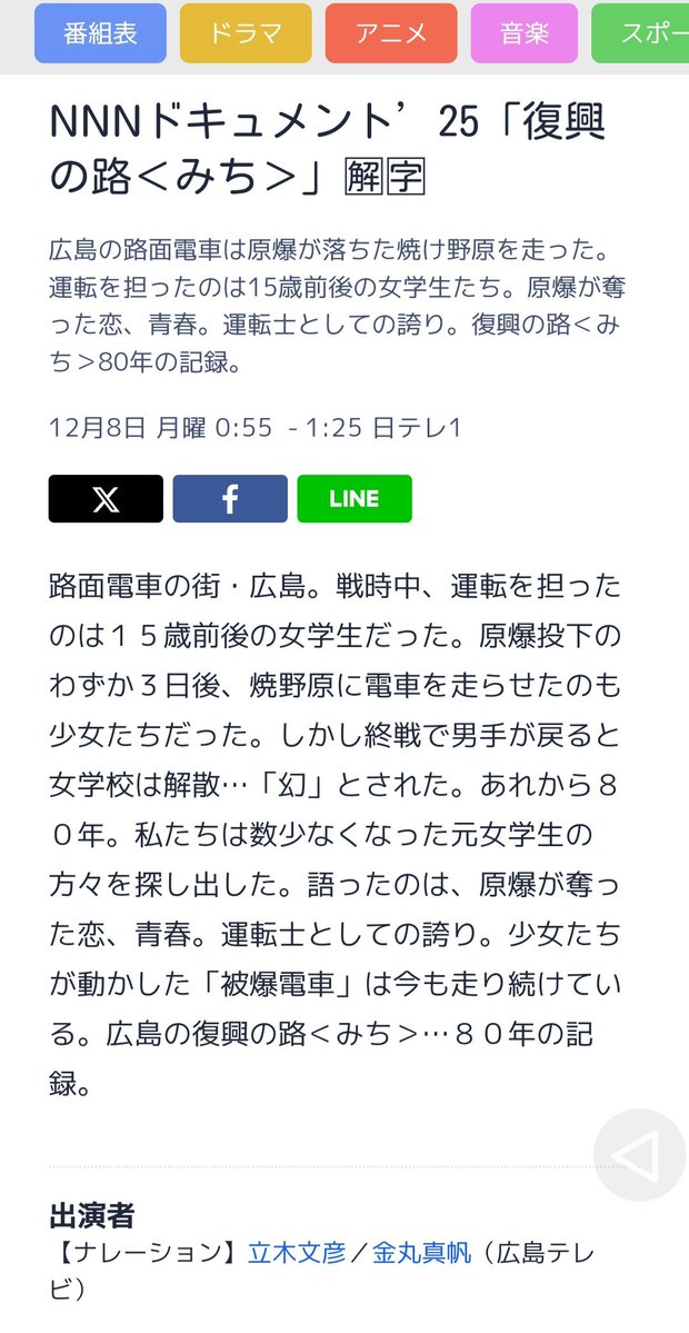 NHKでドラマ化してたよね #NNNドキュメント'25 「#復興の路＜みち