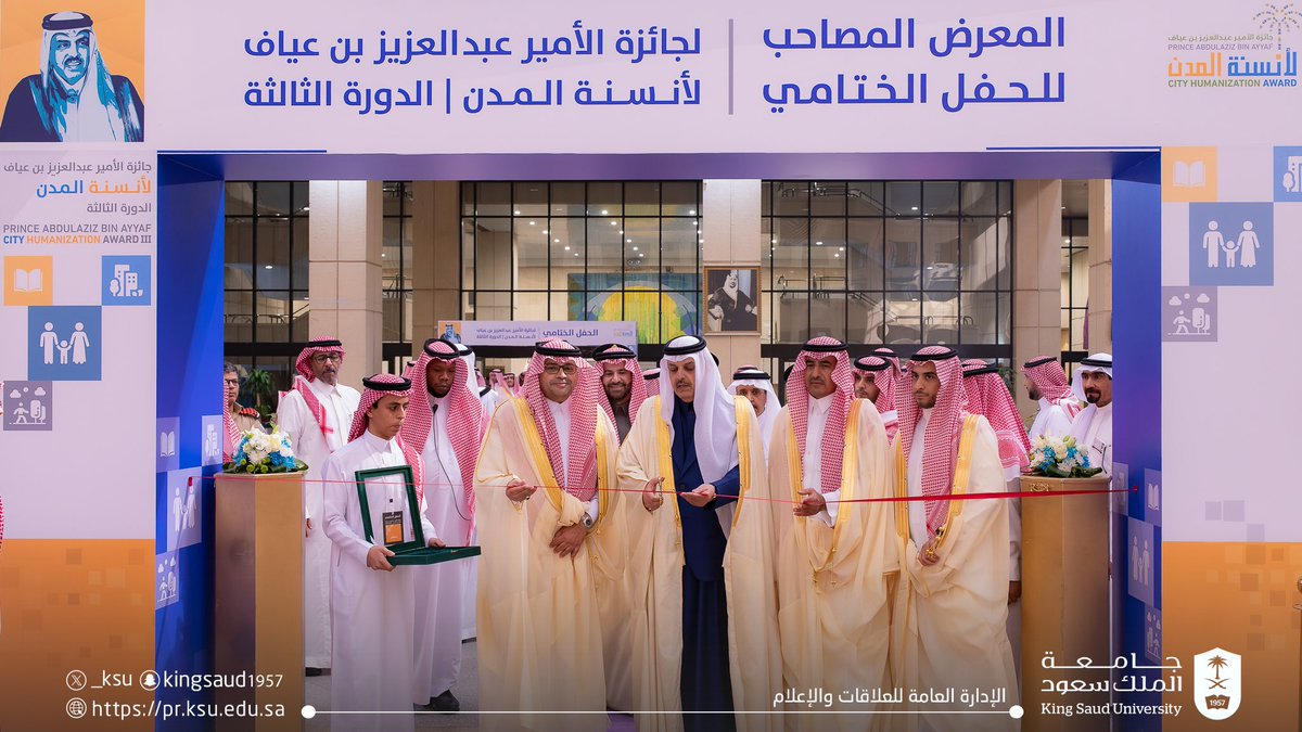 _KSU's tweet image. بشرف صاحب السمو الأمير د. عبدالعزيز بن محمد بن عيّاف، وبحضور سعادة رئيس #جامعة_الملك_سعود المُكلَّف أ.د. علي بن محمد مسملي، اختُتمت جائزة الأمير عبدالعزيز بن عيّاف لأنسنة المدن بدورتها الثالثة ممثلةً بكلية العمارة والتخطيط، وبمشاركة تجاوزت 150 باحثًا وباحثة، والإعلان عن الفائزين…