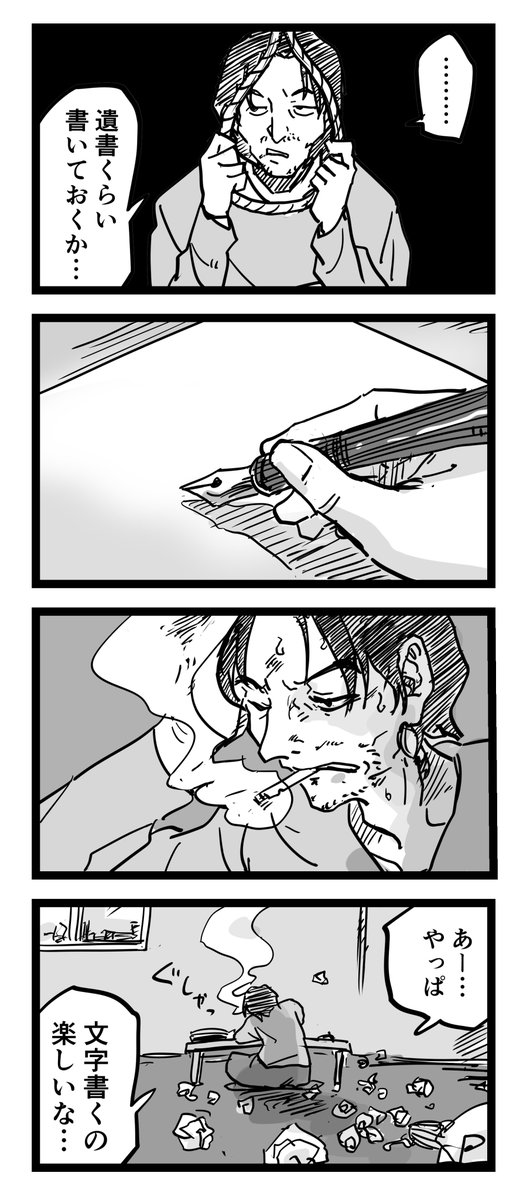 4コマ漫画「メッセージ」