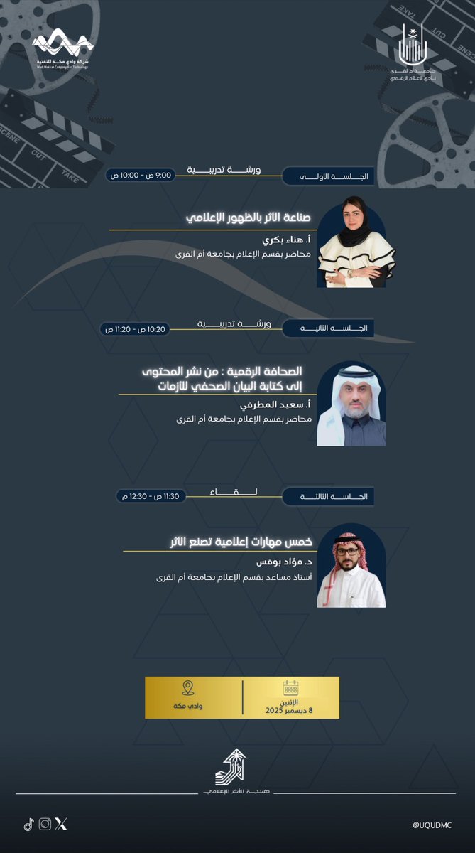 نادي الإعلام الرقمي tweet media