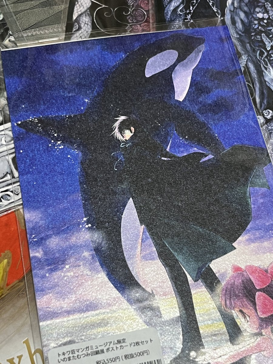 いのまたむつみ展で買ったポストカードセットはリボンの騎士とブラック