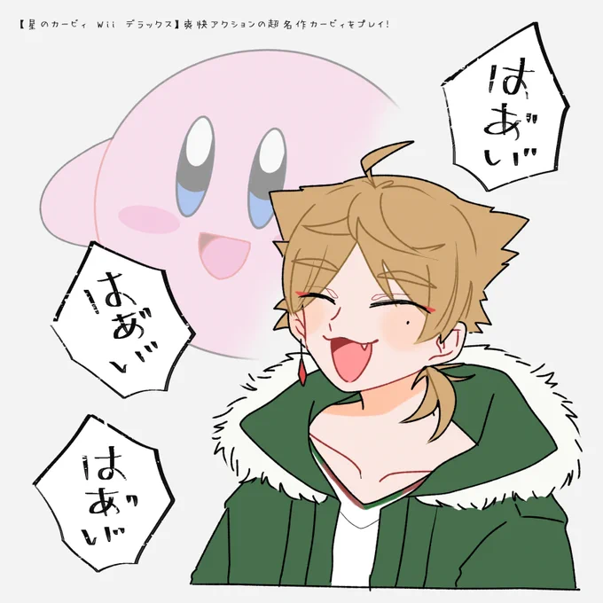 #絵ガク
カービィと一緒に「はぁい!」ってたくさん言ってくれるのが本当に本当に大好き 