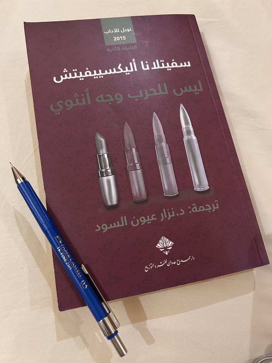 كتاب لا يُنسى، متميّز في أسلوب الطرح بالأصوات المتعددة لشهادات النسوة اللاتي شاركن في الحرب الروسية الألمانية.

تجرّعت الكثير من الألم بين الصحفات والقصص المروّعة، والمشاعر المتضاربة في بداية الكتاب حيث بداية الحرب والتجنيد ورغبة النساء بالذهاب إلى الجبهة للمشاركة بالحرب، ثم في