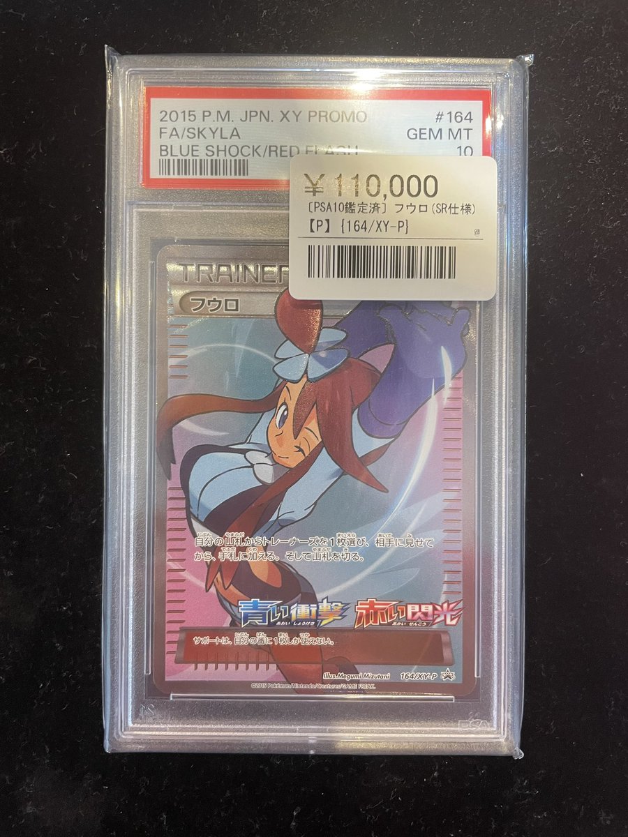 ⚡️ポケカ鑑定品入荷情報⚡️ ⭐️フウロ【P】(164/XY-P) ¥110,000