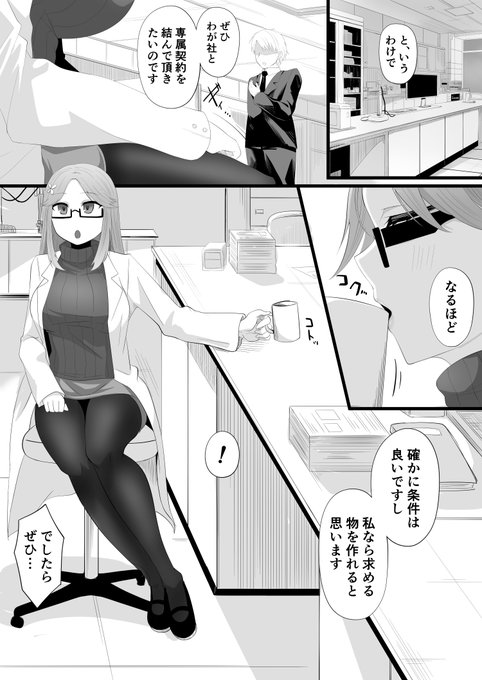 よその子科学者ちゃん洗脳漫画①