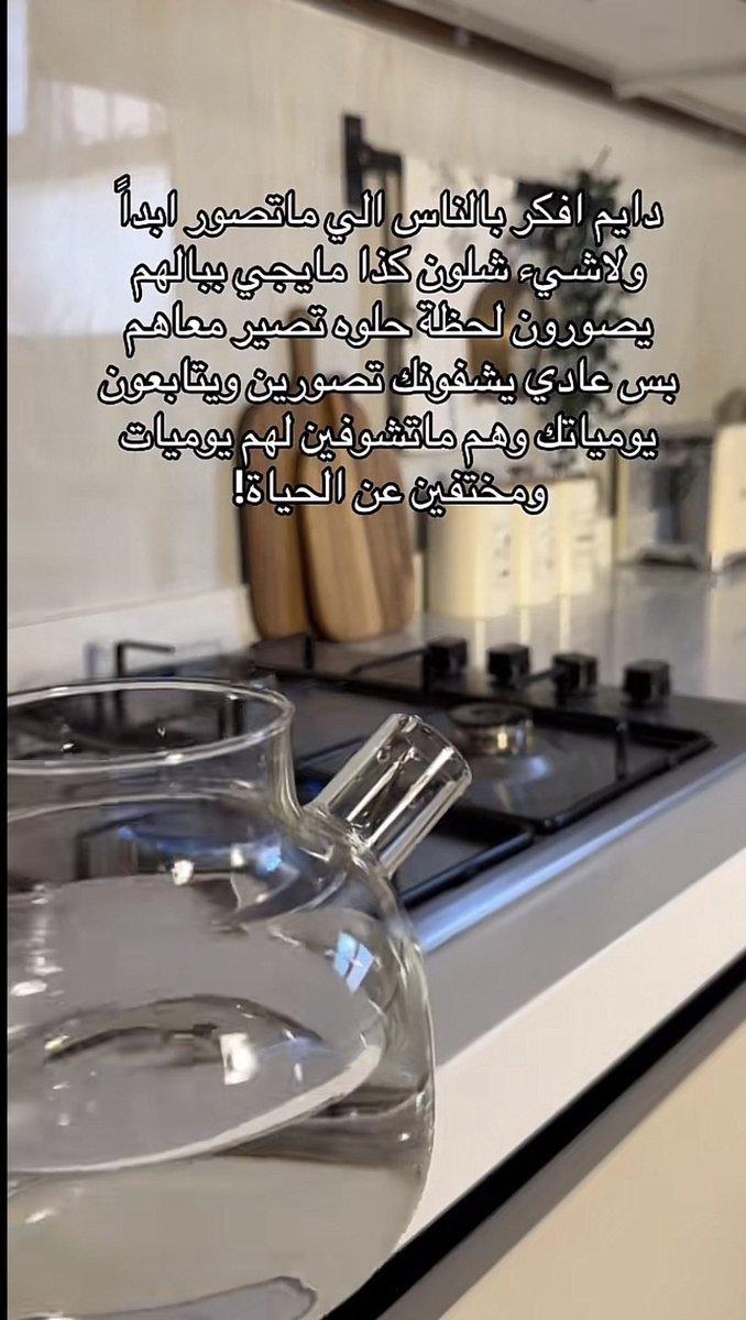 وتكتشف الي مايصورون اول ناس يفتحو سناباتك 🤷🏻‍♀️؟