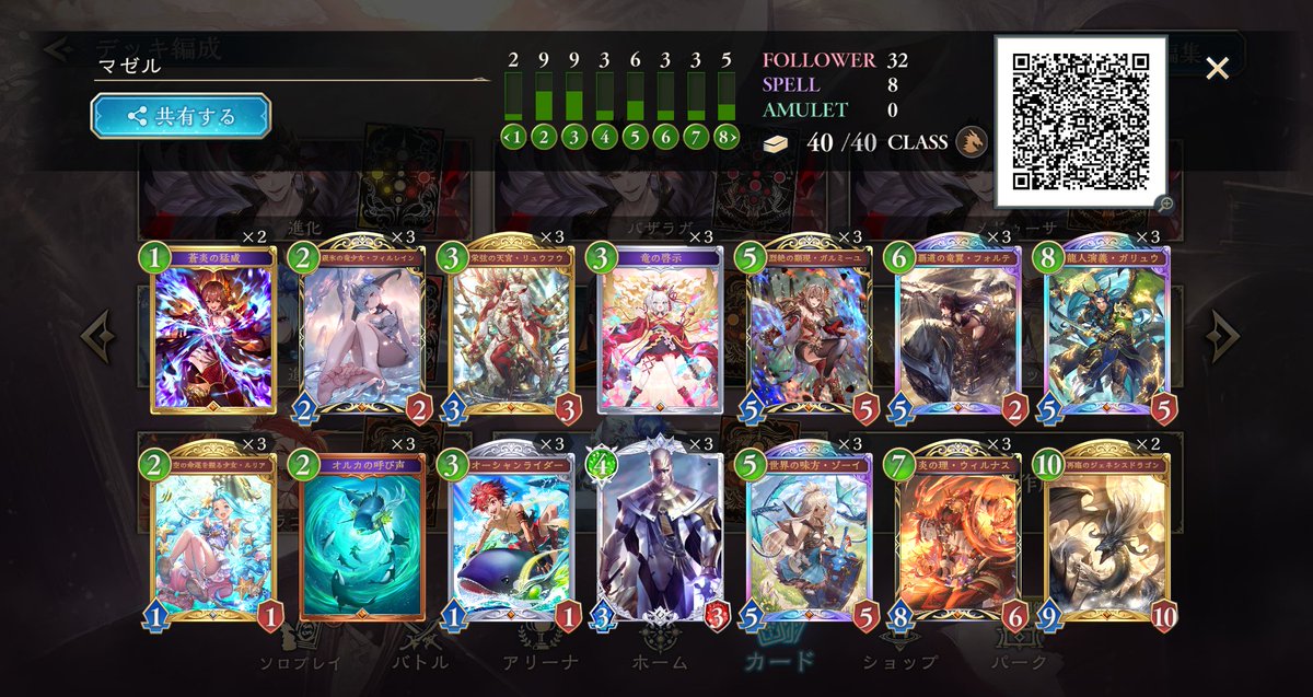 PolngaxNagi's tweet image. 最近研究中のマゼル入り疾走ランプドラゴンでグラマス2まで👍
ドラゴンミラーのウィルナスに対応するために抱えておける証明が強力
守護突破用や5コスを埋めてくれるのも器用
ゾーイを絡めたスーパーランプから進化切れば苦手なコントロール系のデッキにもしっかり勝ててナイス
#シャドバWB