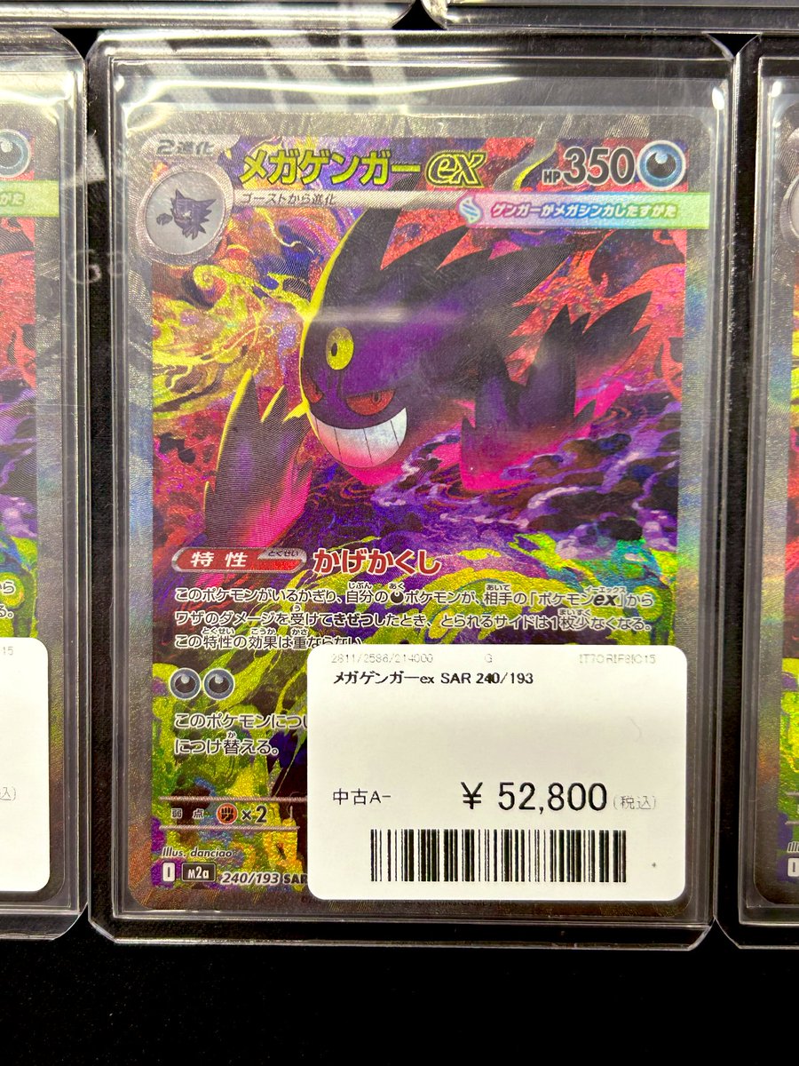 ⚡️入荷情報⚡️ 🚨大量発生🚨 メガゲンガーex SAR