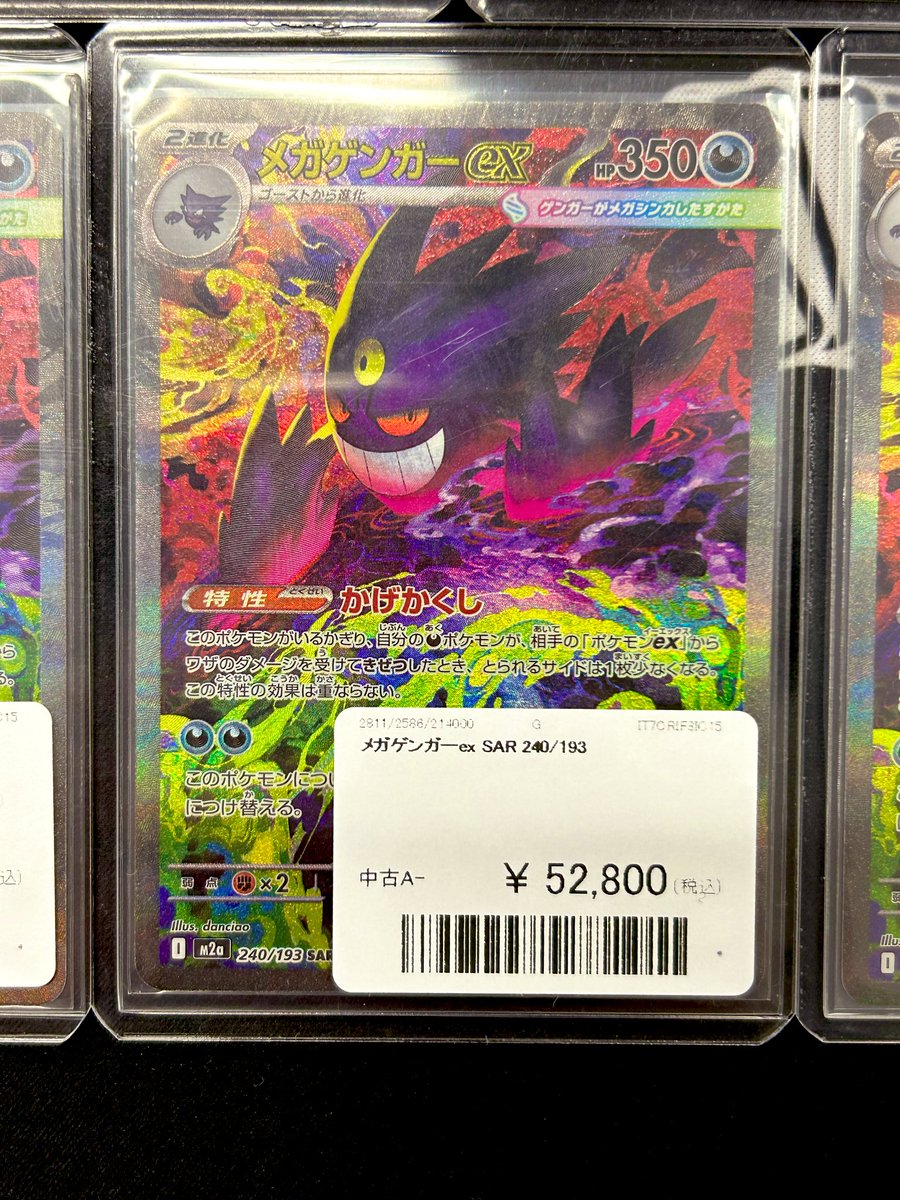 ⚡️入荷情報⚡️ 🚨大量発生🚨 メガゲンガーex SAR