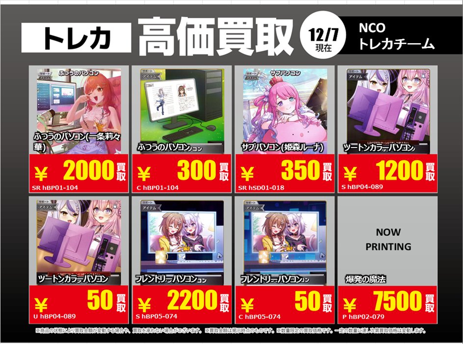 買取表】④ ホロカ買取表更新しております！！ たくさんのお持ち込みを