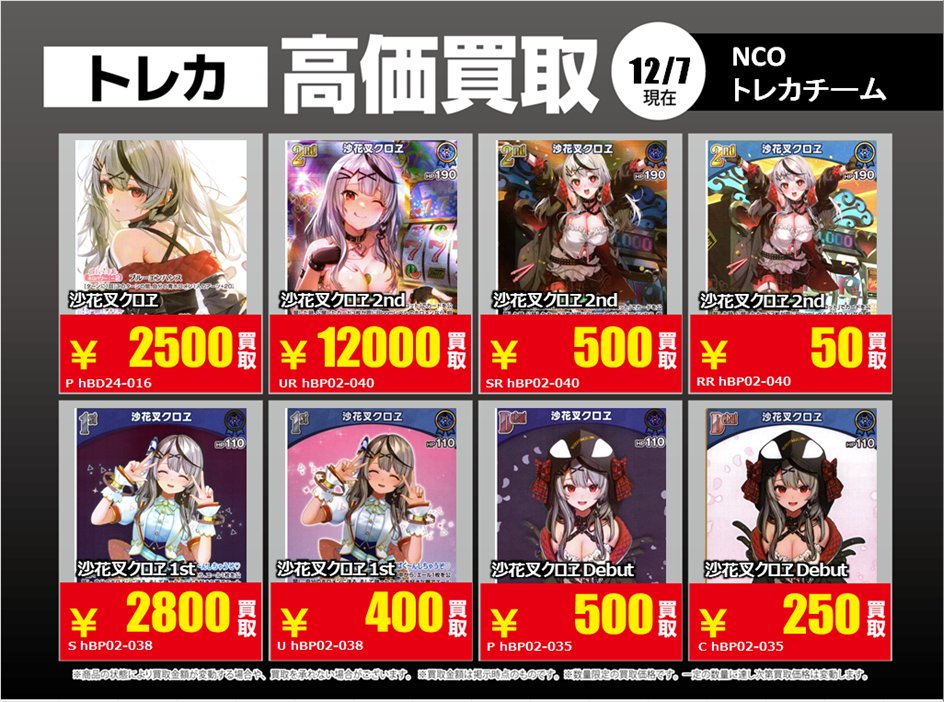 買取表】④ ホロカ買取表更新しております！！ たくさんのお持ち込みを