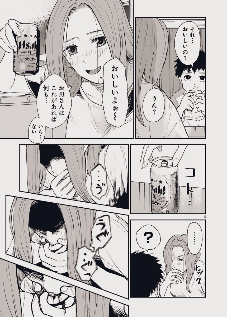 忘年会シーズン
【お酒大好きな母親】

0/11 