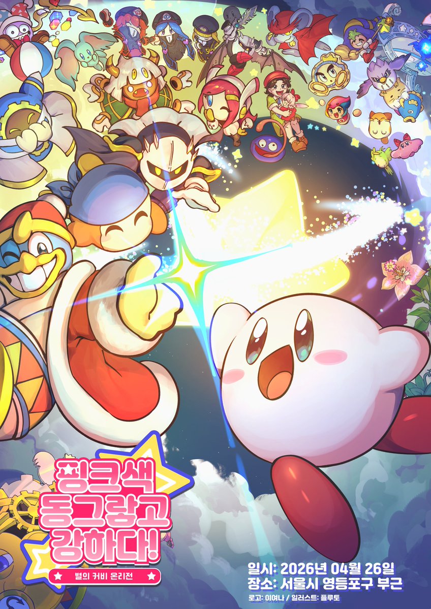 🍰 타 온리전 전단지 배포 안내 🩷

2026년 4월 26일 영등포에서 개최되는
『별의 커비 온리전: 핑크색, 동그랗고, 강하다!』(<a href="/kirbyonlyten/">별의 커비 온리전: 핑크색, 동그랗고, 강하다!</a>) 의 공식 전단지가
젤리전 행사 당일 출입구에 비치됩니다.
별의 커비 온리전에도 많은 관심과 참여 부탁드립니다! 💖✨