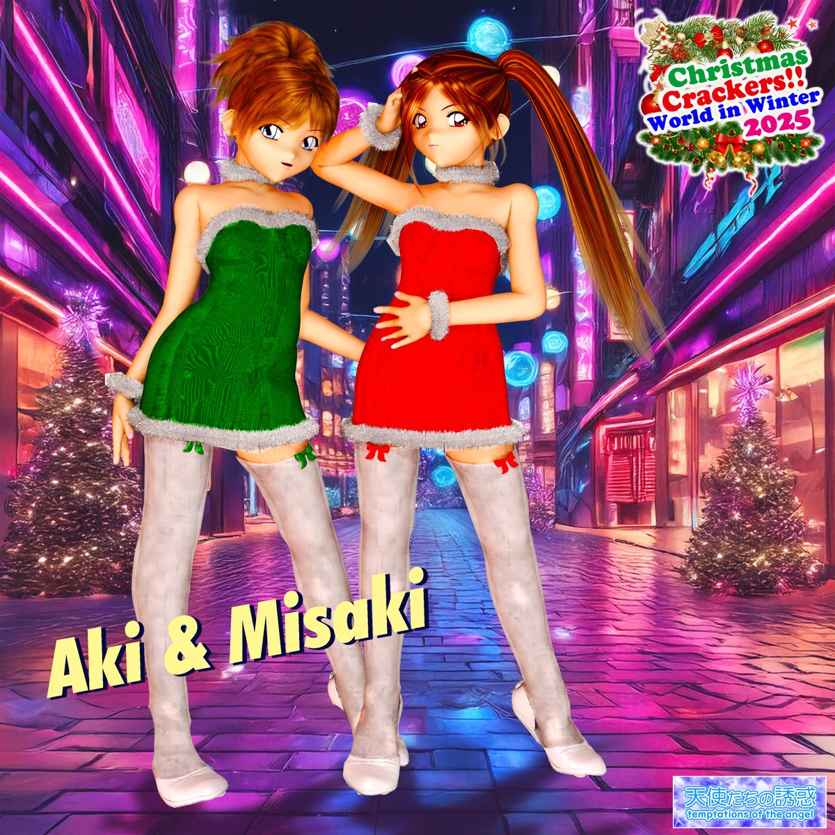 世界中がクリスマス🎂全身の入るレrイアウト 12月7日 ⭐あき＆みさき