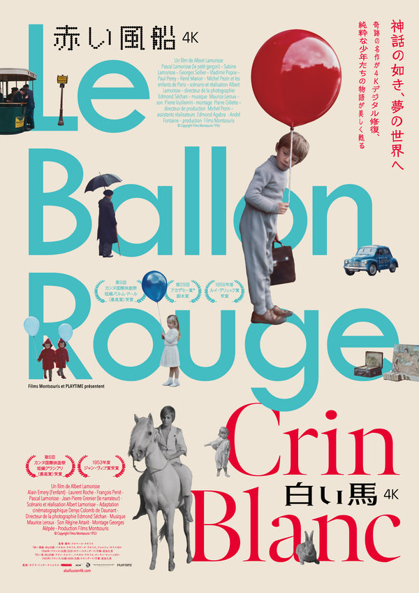 赤い風船』（35分）＆『白い馬』（40分）、『フィフィ大空をゆく』（78