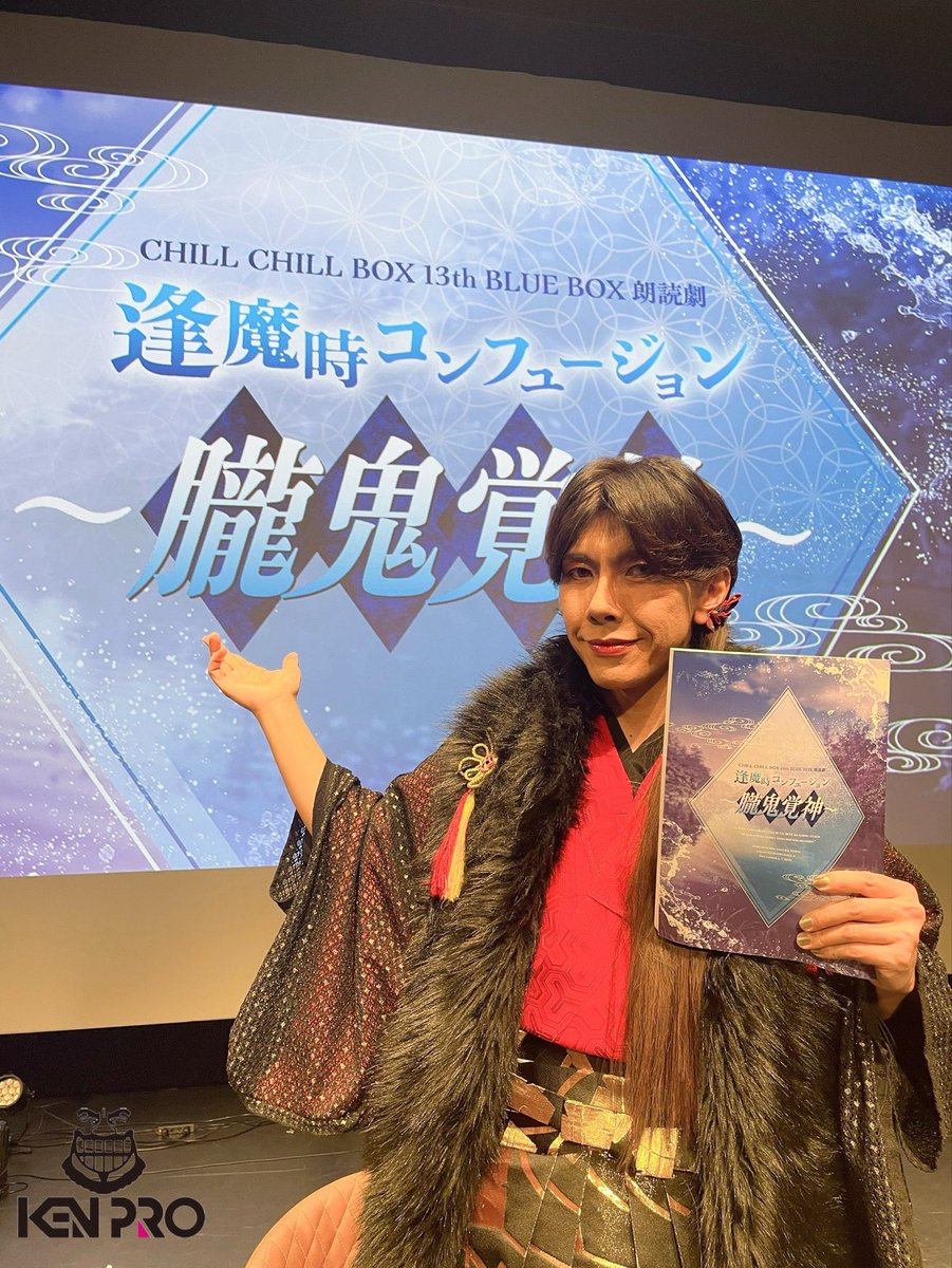 出演報告】 #佐藤拓也 CHILL CHILL BOX 13th BLUE BOX 朗読劇「逢魔時