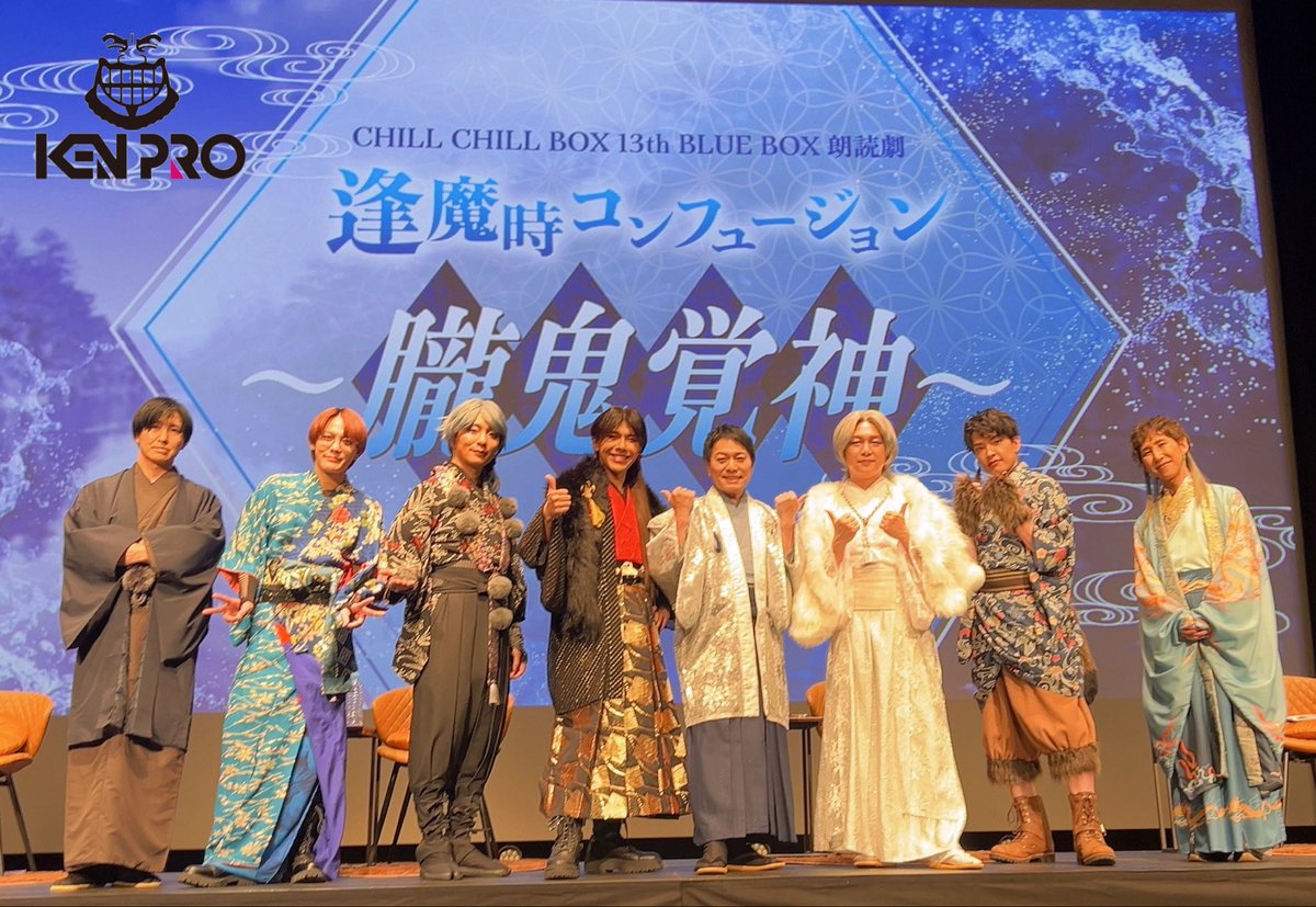 出演報告】 #佐藤拓也 CHILL CHILL BOX 13th BLUE BOX 朗読劇「逢魔時