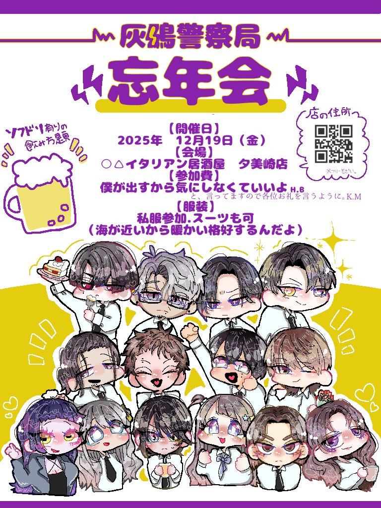 hoikourou_suki's tweet photo. @AshlightCode
【✨🍶🥂警察局忘年会🍻🍷✨】
今年もみなさんお疲れ様でした‼️
警察局のみんなー‼️忘年会するぞー‼️
配慮しながら好きに交流して、
飲んで食べてくれー‼️
忘年会時のビンゴ大会については後ほど詳細を出しますー‼️
#ACode_Apocrypha
#ACode_警察局忘年会 https://t.co/BpvQCD57dA