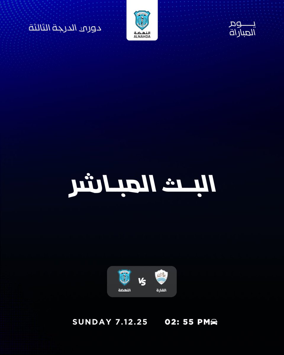 عشاق #المارد🩵🤩
🎥 | مباراتنا منقولة عبر موقع الاتحاد السعودي لكرة القدم

saffplus.sa/ar/event/match…

#النهضة