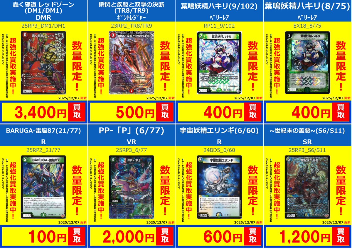 デュエマ】 🔥🔥🔥買取情報🔥🔥🔥 デュエマ今話題のカード、高価買取大